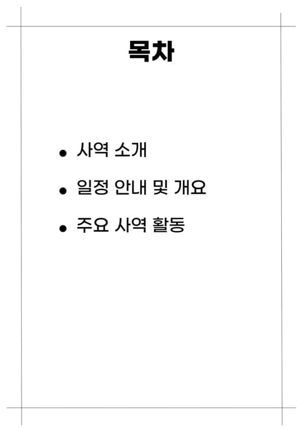 청소년 유럽 캠핑 전도 여행 보고서 2쪽