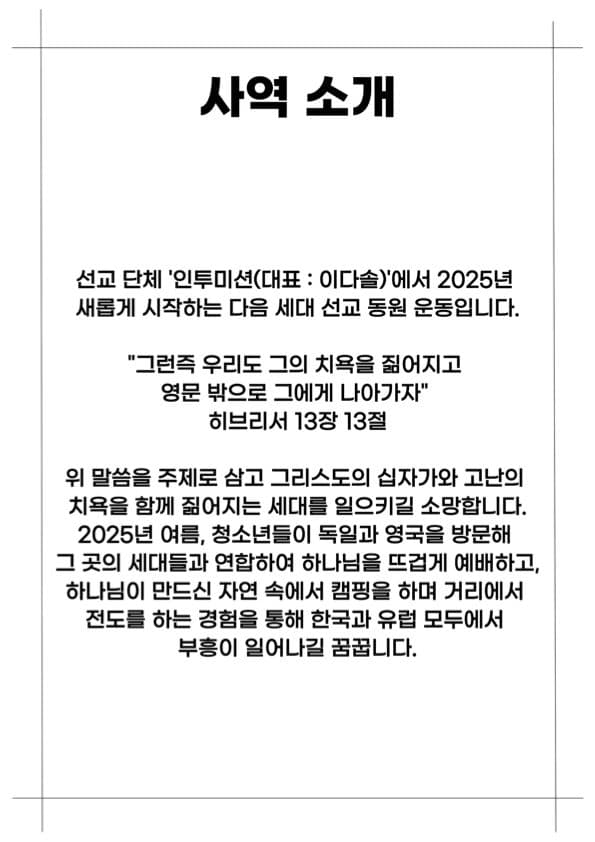 청소년 유럽 캠핑 전도 여행 보고서 3쪽