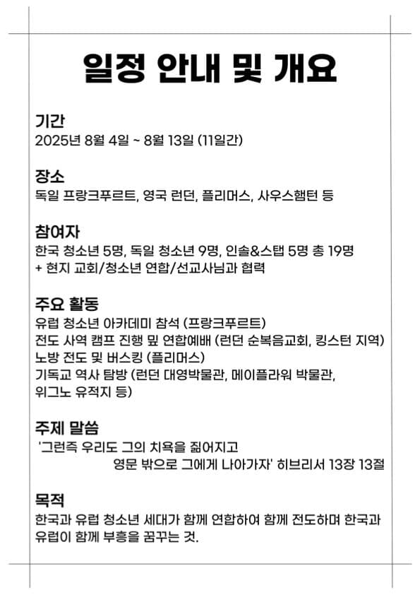청소년 유럽 캠핑 전도 여행 보고서 4쪽