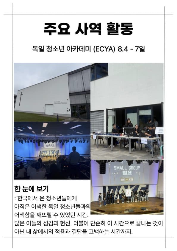청소년 유럽 캠핑 전도 여행 보고서 6쪽