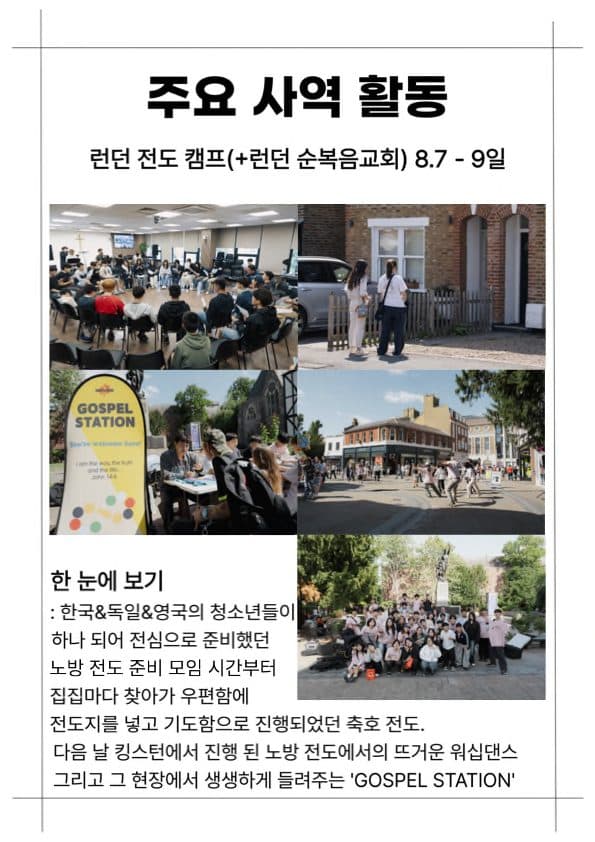 청소년 유럽 캠핑 전도 여행 보고서 7쪽