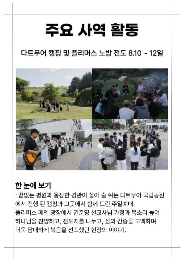 청소년 유럽 캠핑 전도 여행 보고서 8쪽