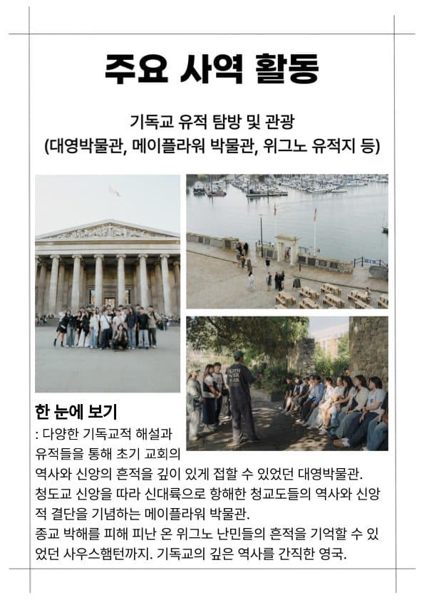 청소년 유럽 캠핑 전도 여행 보고서 9쪽