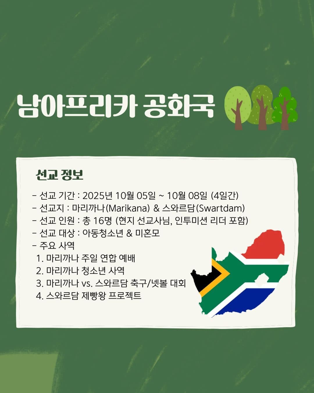 남아공 단기선교 보고서 2쪽