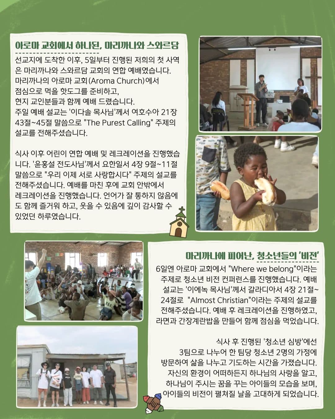 남아공 단기선교 보고서 4쪽