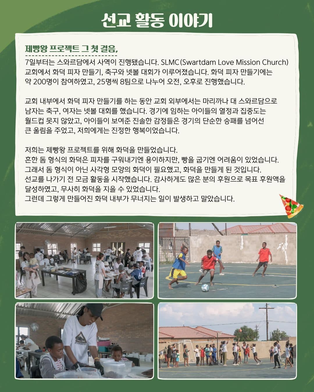 남아공 단기선교 보고서 5쪽