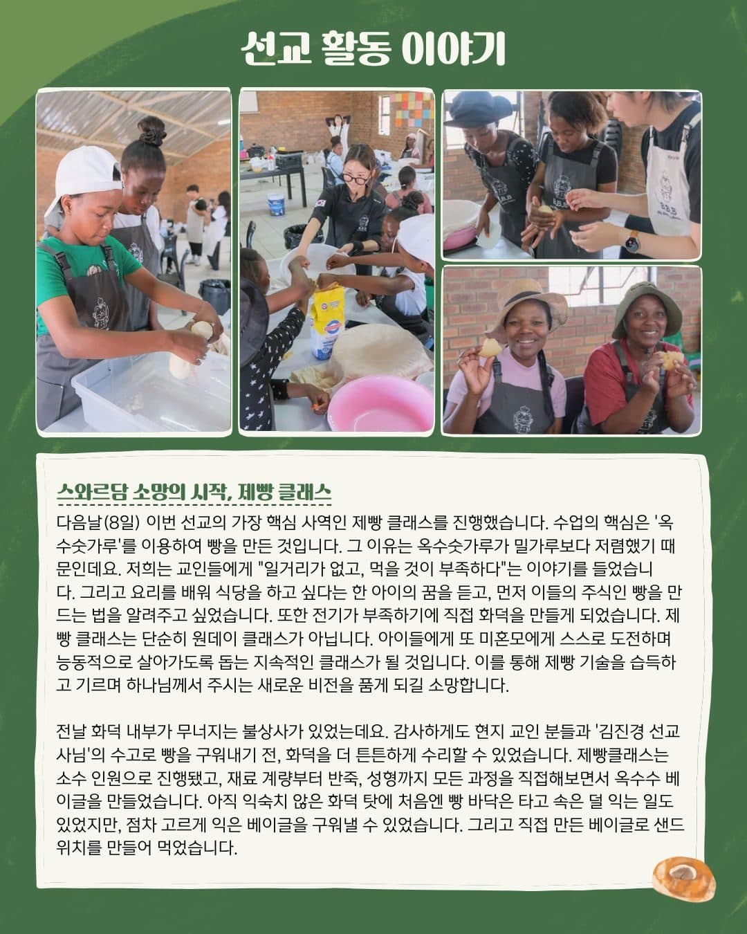남아공 단기선교 보고서 6쪽