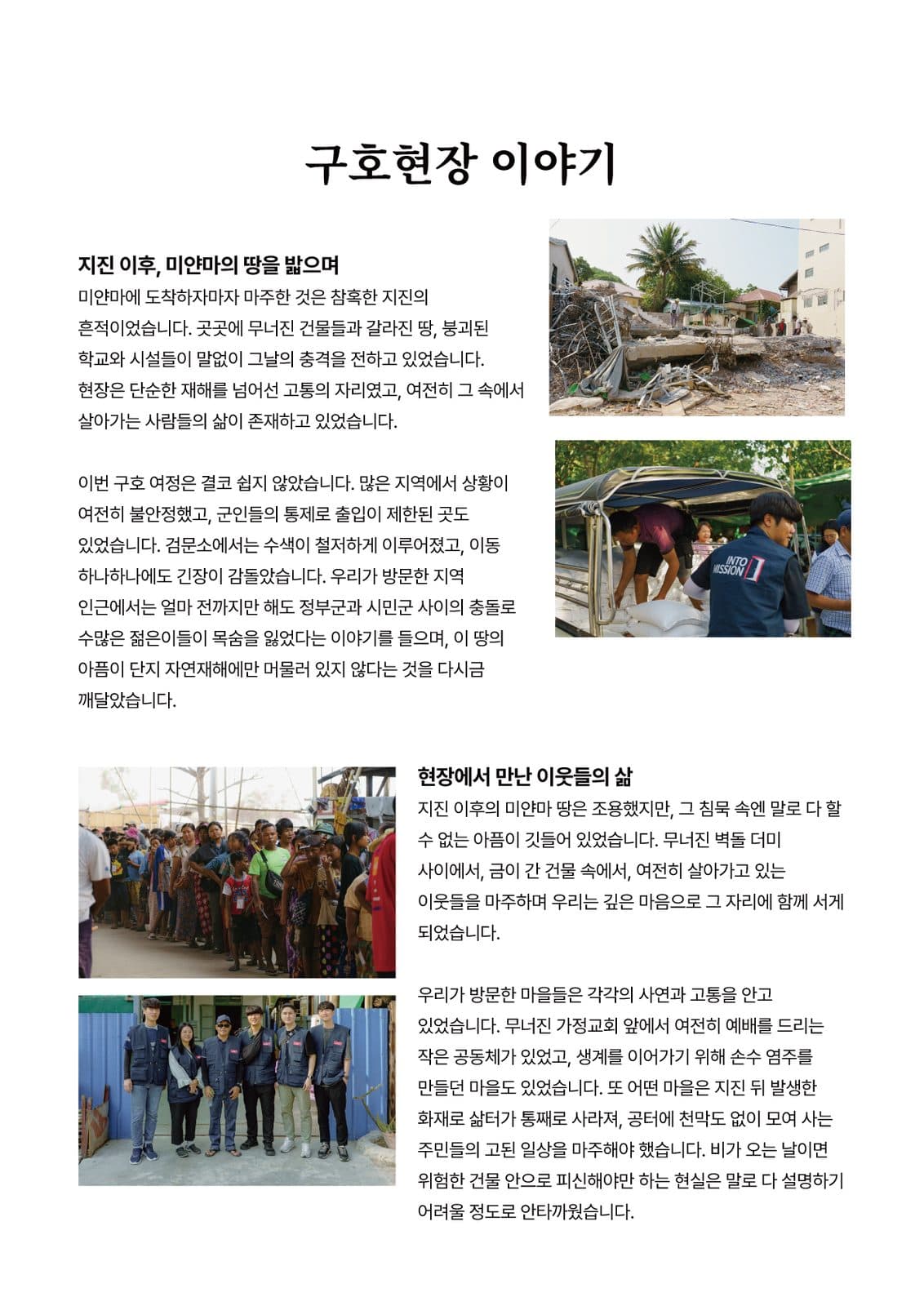 미얀마 긴급구호 보고서 4쪽