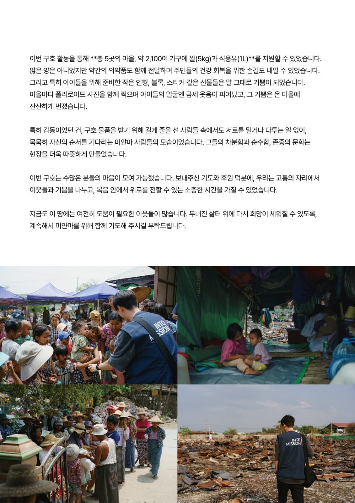 미얀마 긴급구호 보고서 5쪽
